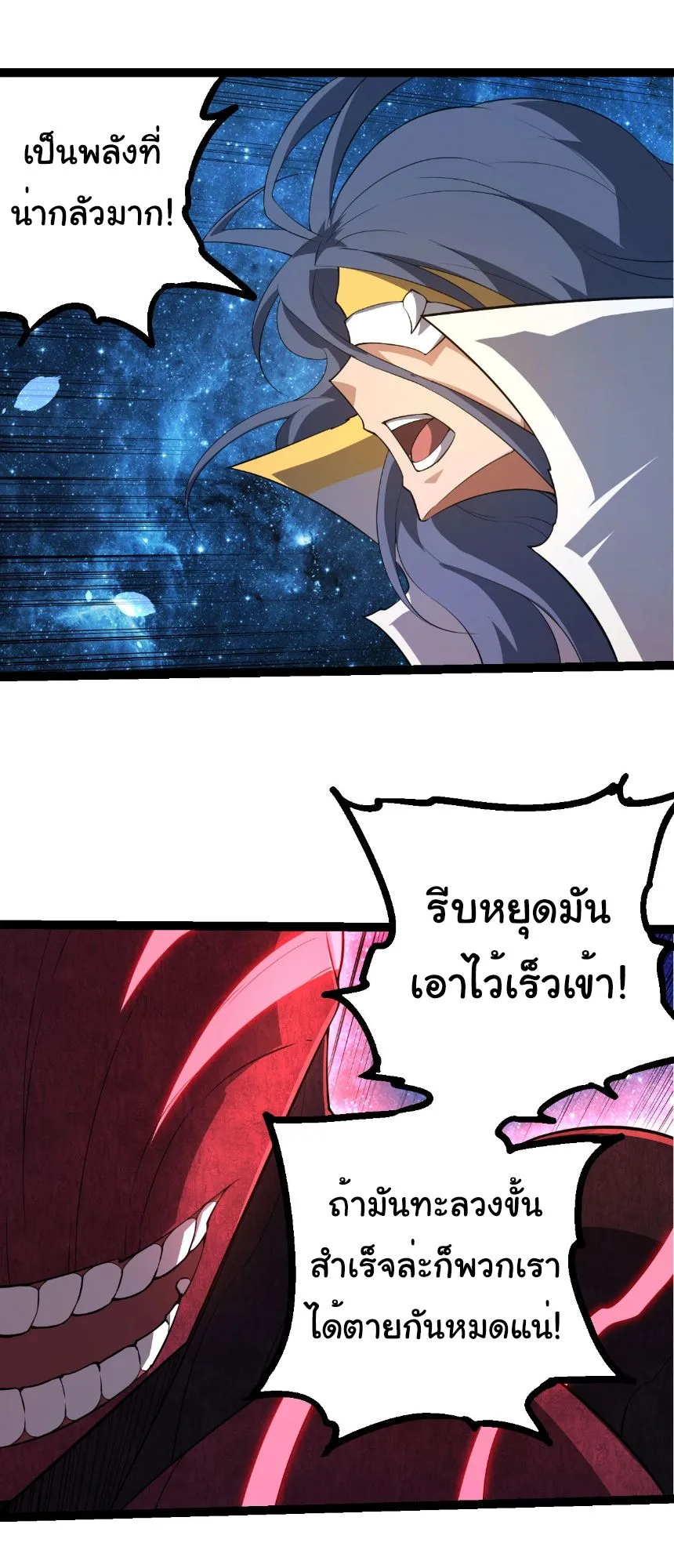 Evolution from the Big Tree เกิดใหม่กลายเป็นต้นไม้ซะอย่างงั้น ตอนที่ 486 หน้า 14