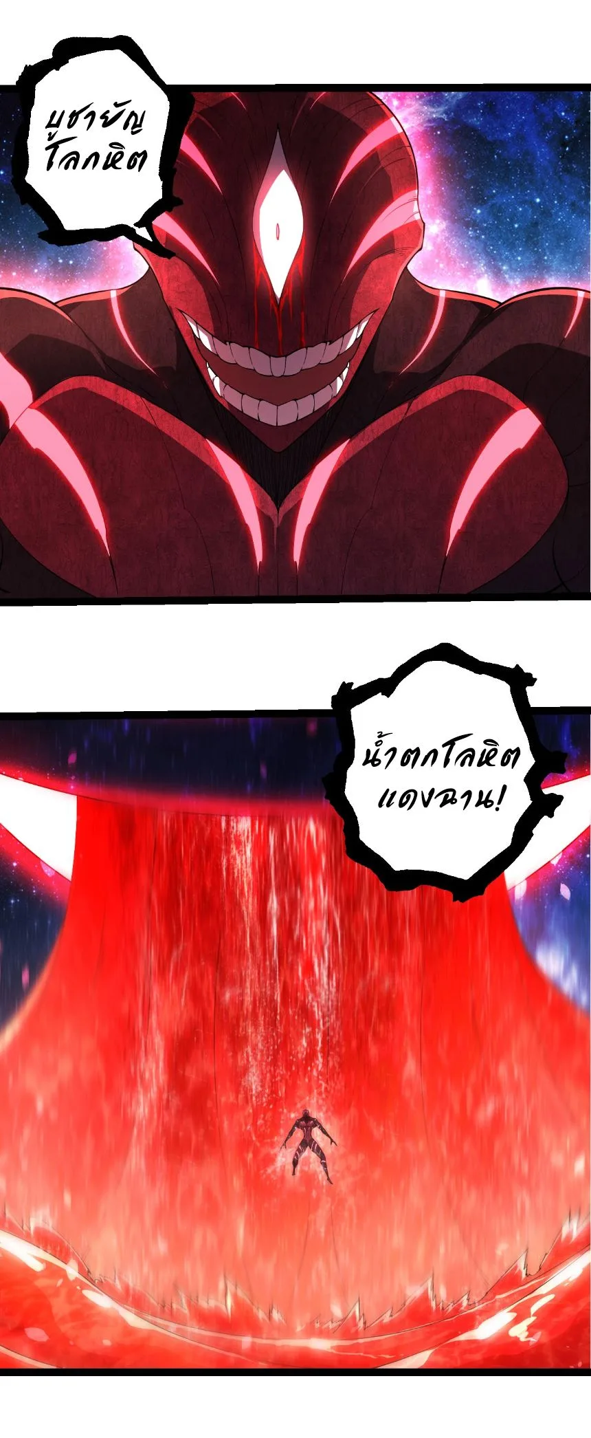 Evolution from the Big Tree เกิดใหม่กลายเป็นต้นไม้ซะอย่างงั้น ตอนที่ 486 หน้า 16