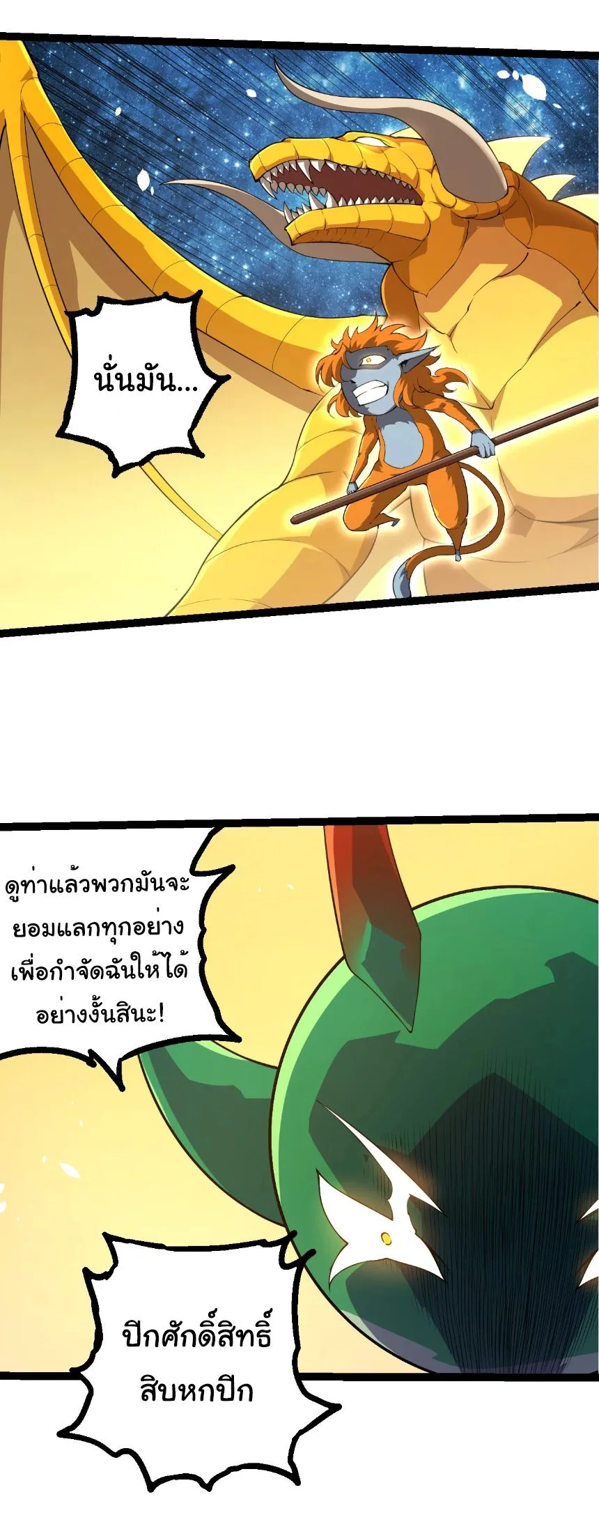 Evolution from the Big Tree เกิดใหม่กลายเป็นต้นไม้ซะอย่างงั้น ตอนที่ 486 หน้า 17