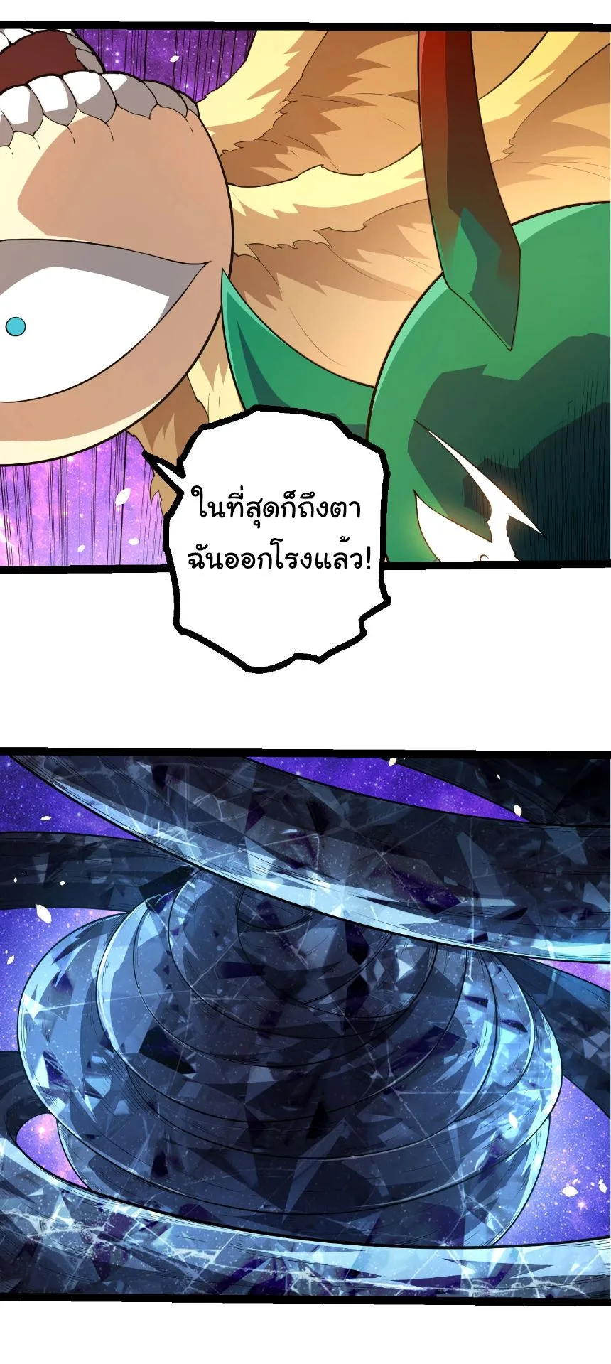 Evolution from the Big Tree เกิดใหม่กลายเป็นต้นไม้ซะอย่างงั้น ตอนที่ 486 หน้า 18