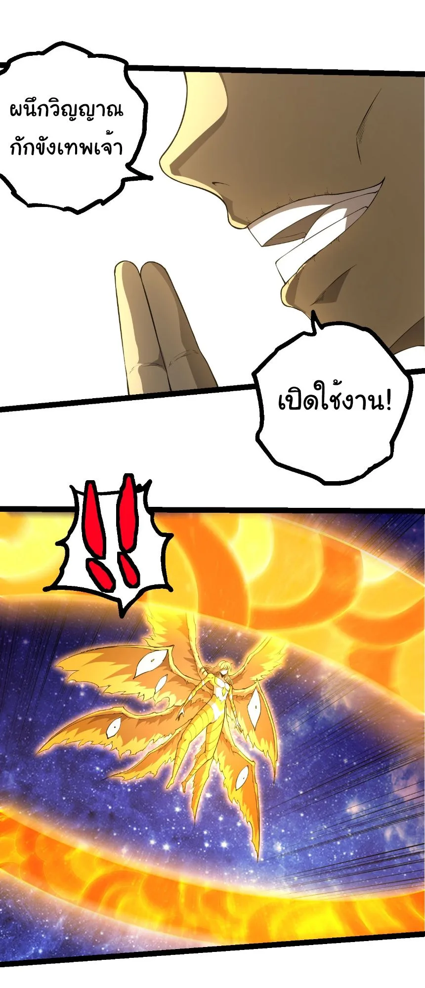 Evolution from the Big Tree เกิดใหม่กลายเป็นต้นไม้ซะอย่างงั้น ตอนที่ 486 หน้า 20