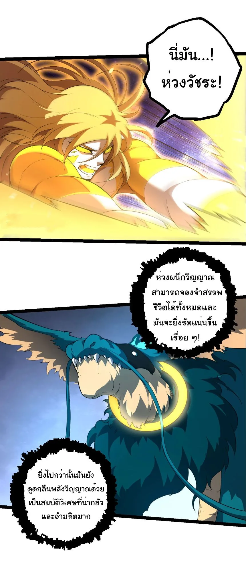 Evolution from the Big Tree เกิดใหม่กลายเป็นต้นไม้ซะอย่างงั้น ตอนที่ 486 หน้า 21