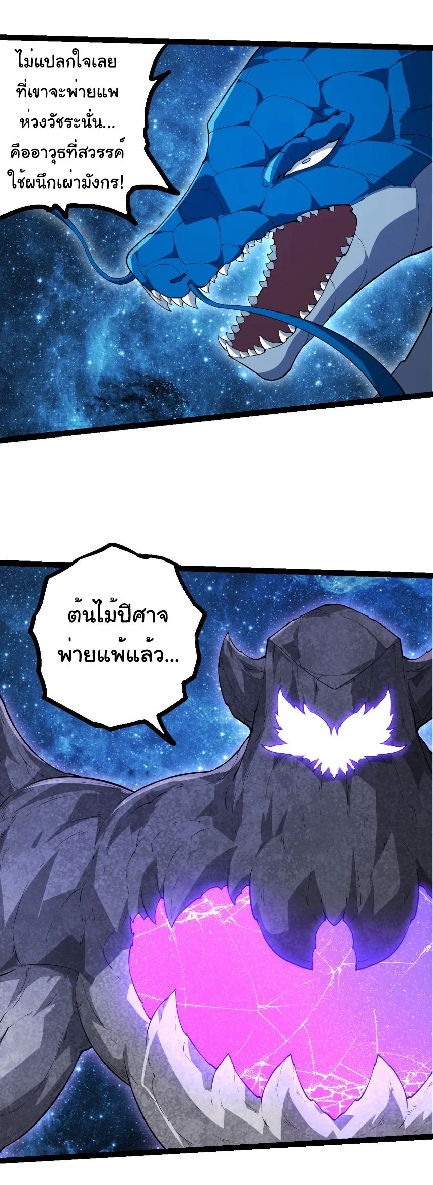 Evolution from the Big Tree เกิดใหม่กลายเป็นต้นไม้ซะอย่างงั้น ตอนที่ 486 หน้า 25