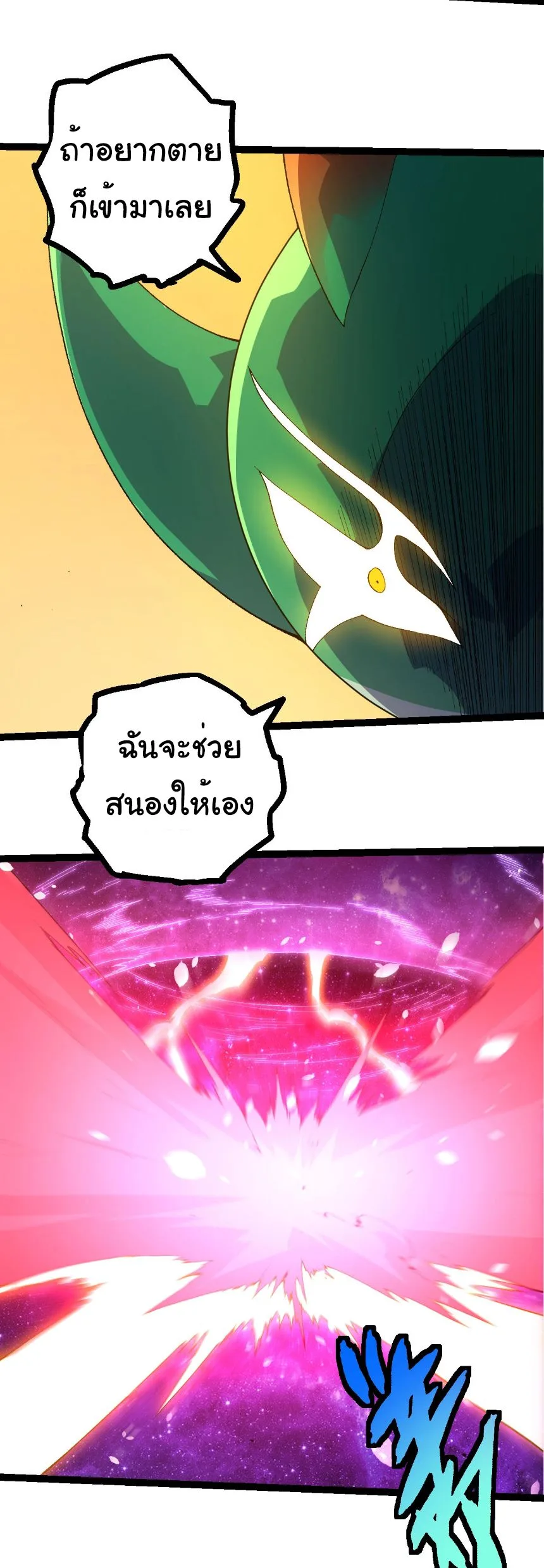 Evolution from the Big Tree เกิดใหม่กลายเป็นต้นไม้ซะอย่างงั้น ตอนที่ 486 หน้า 5