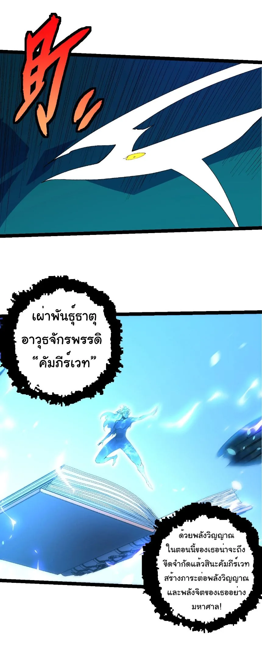 Evolution from the Big Tree เกิดใหม่กลายเป็นต้นไม้ซะอย่างงั้น ตอนที่ 486 หน้า 9