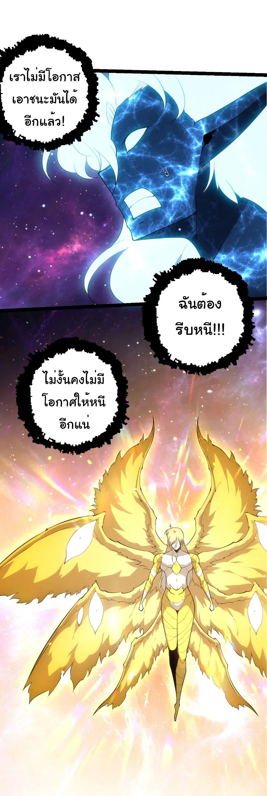Evolution from the Big Tree เกิดใหม่กลายเป็นต้นไม้ซะอย่างงั้น ตอนที่ 487 หน้า 12