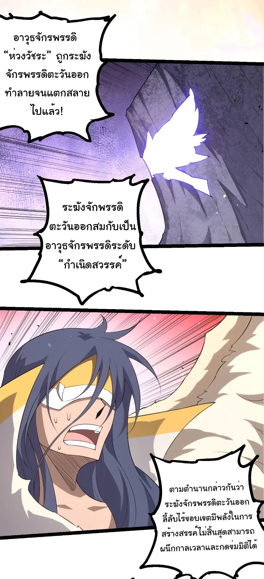Evolution from the Big Tree เกิดใหม่กลายเป็นต้นไม้ซะอย่างงั้น ตอนที่ 487 หน้า 13