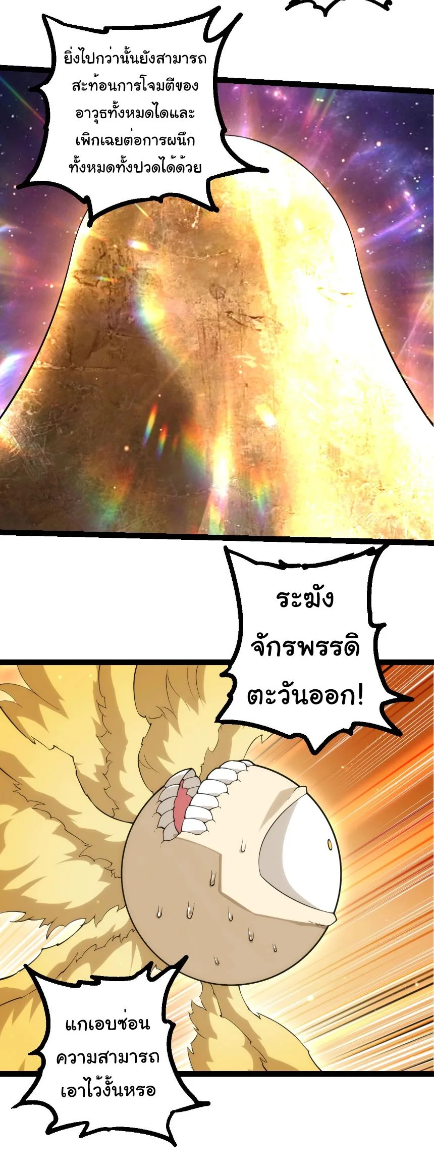Evolution from the Big Tree เกิดใหม่กลายเป็นต้นไม้ซะอย่างงั้น ตอนที่ 487 หน้า 14
