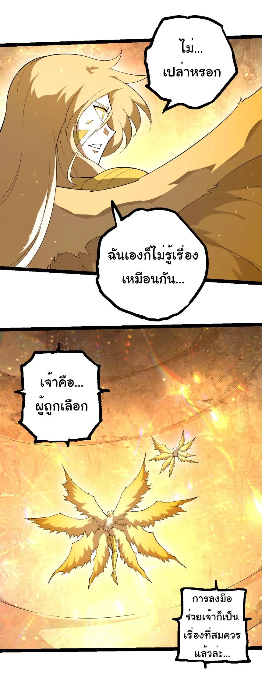 Evolution from the Big Tree เกิดใหม่กลายเป็นต้นไม้ซะอย่างงั้น ตอนที่ 487 หน้า 15