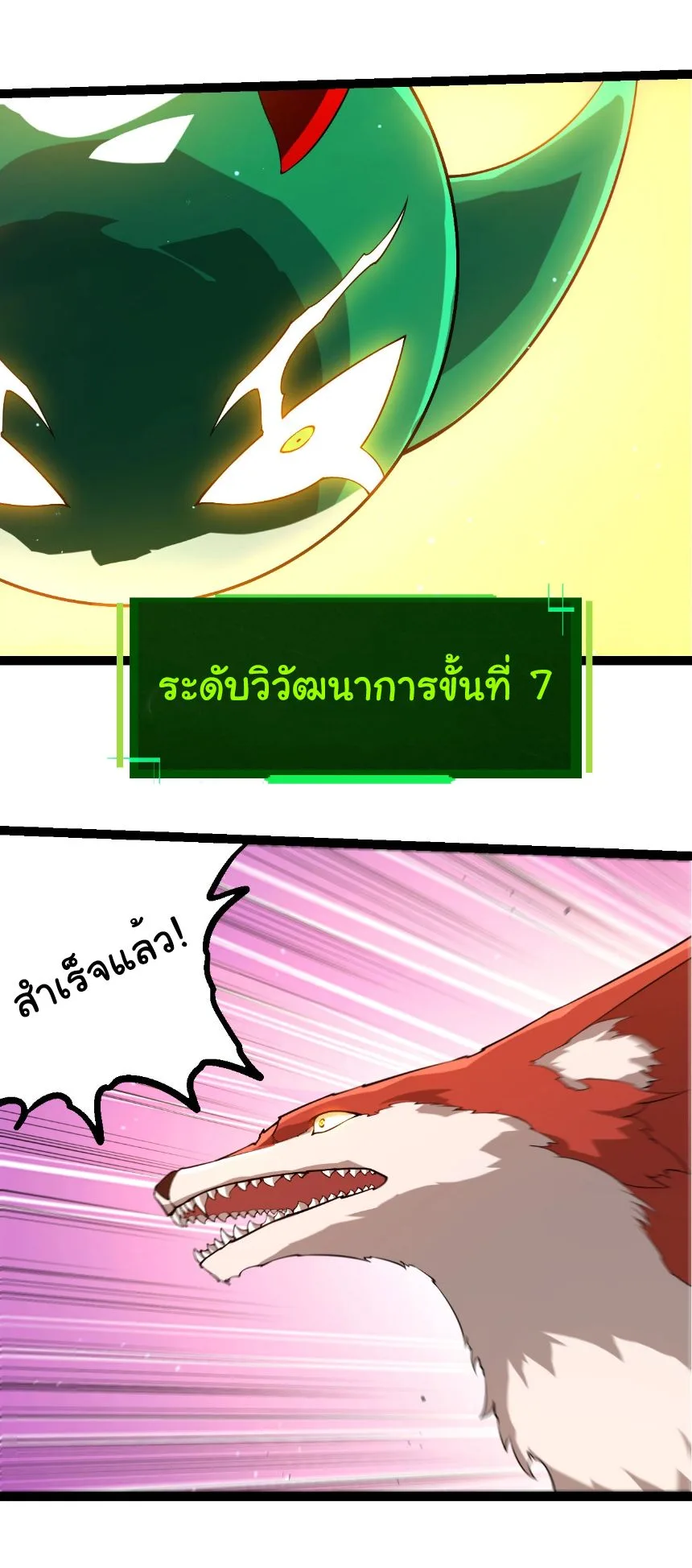 Evolution from the Big Tree เกิดใหม่กลายเป็นต้นไม้ซะอย่างงั้น ตอนที่ 487 หน้า 19
