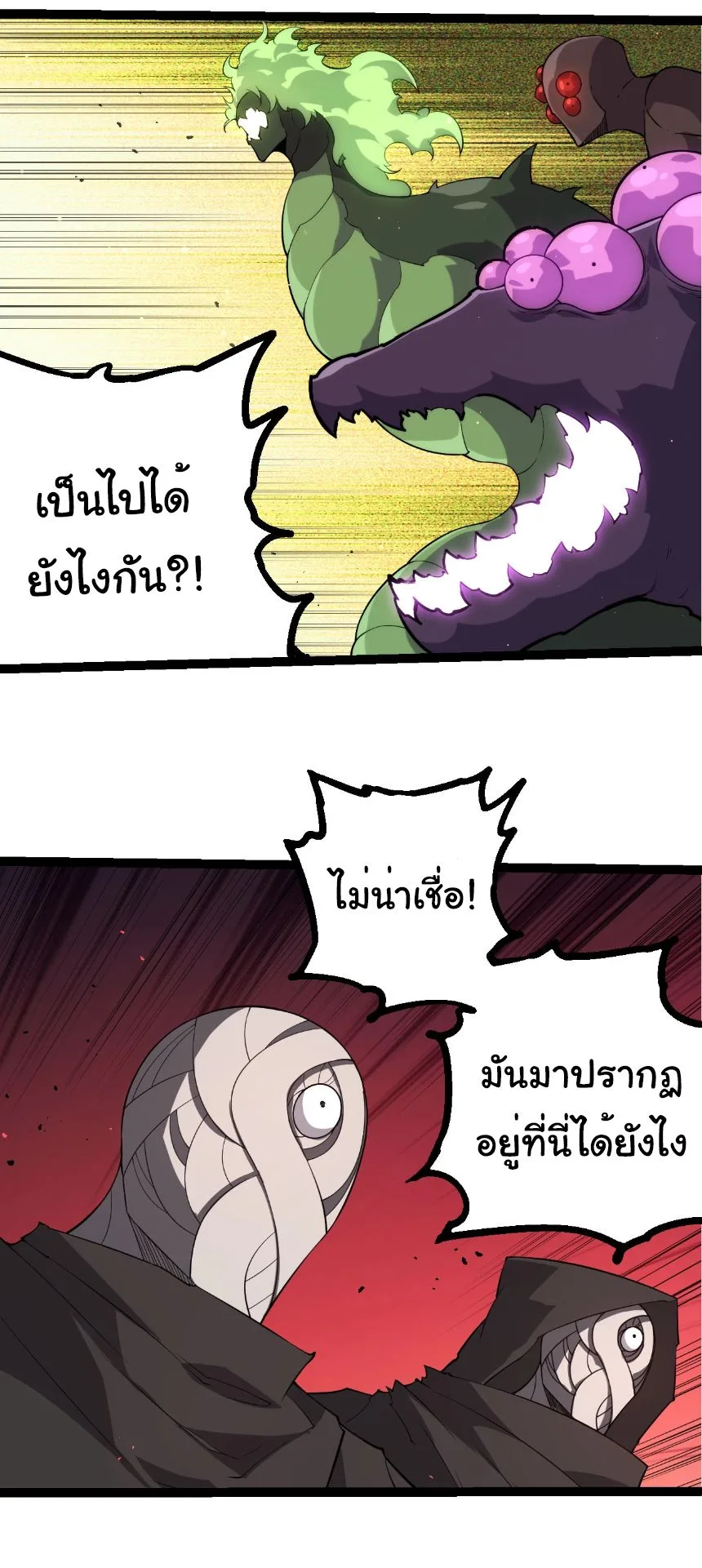 Evolution from the Big Tree เกิดใหม่กลายเป็นต้นไม้ซะอย่างงั้น ตอนที่ 487 หน้า 2