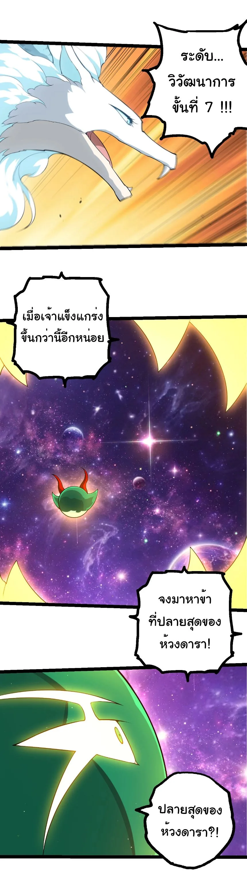 Evolution from the Big Tree เกิดใหม่กลายเป็นต้นไม้ซะอย่างงั้น ตอนที่ 487 หน้า 20