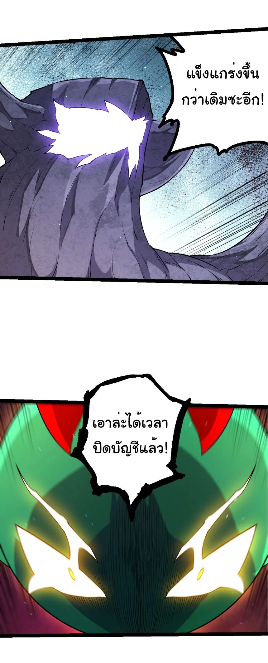 Evolution from the Big Tree เกิดใหม่กลายเป็นต้นไม้ซะอย่างงั้น ตอนที่ 487 หน้า 22
