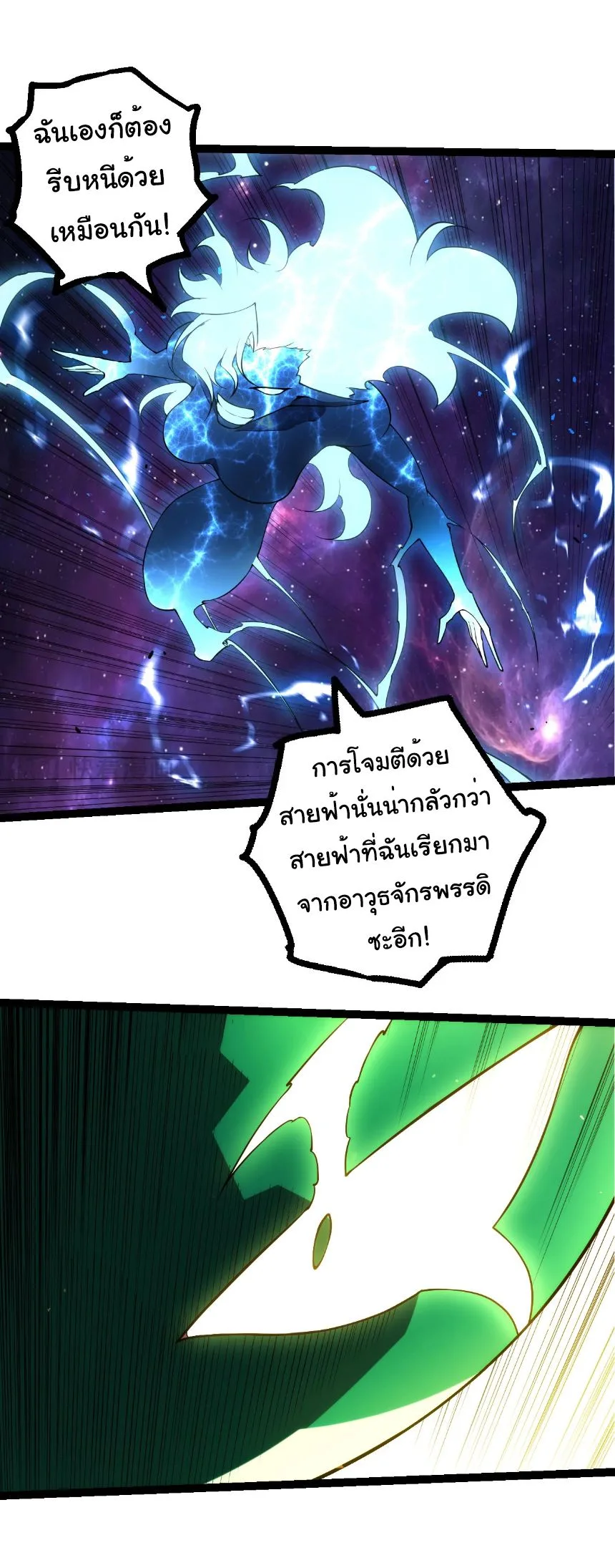 Evolution from the Big Tree เกิดใหม่กลายเป็นต้นไม้ซะอย่างงั้น ตอนที่ 487 หน้า 25