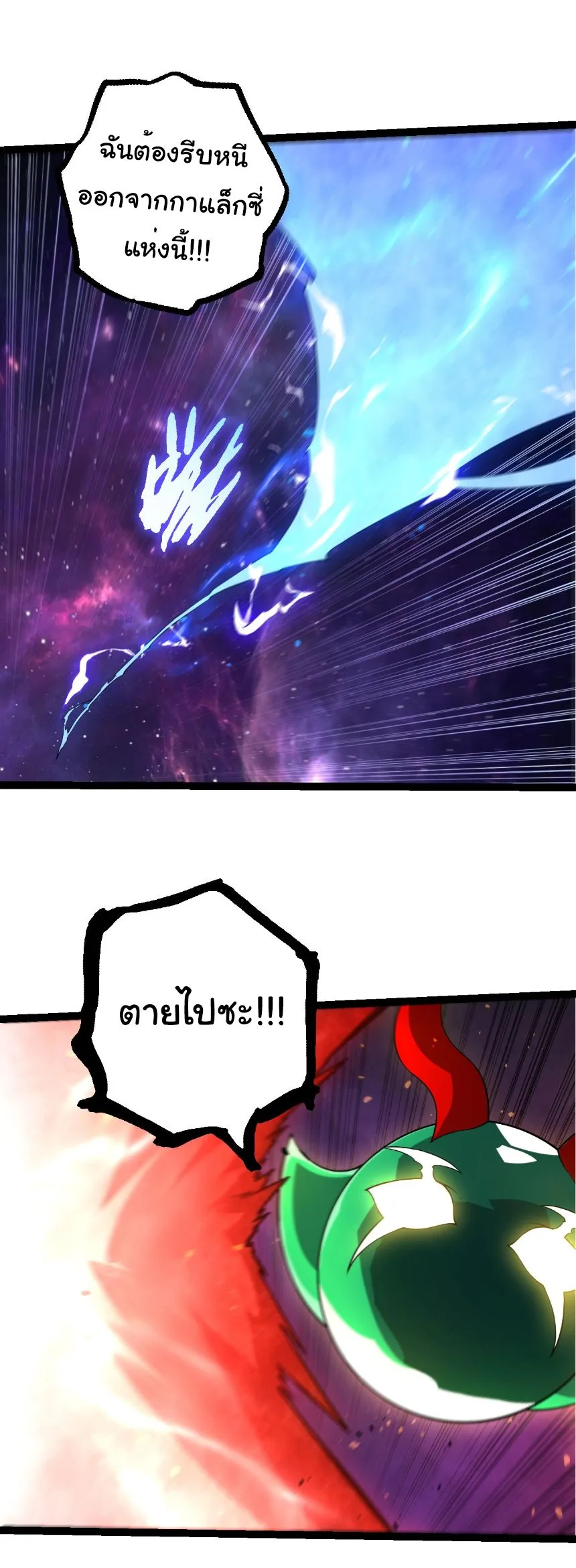 Evolution from the Big Tree เกิดใหม่กลายเป็นต้นไม้ซะอย่างงั้น ตอนที่ 487 หน้า 26