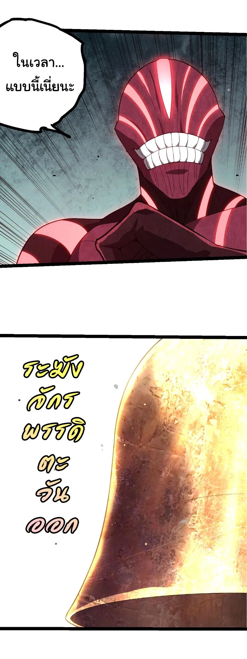 Evolution from the Big Tree เกิดใหม่กลายเป็นต้นไม้ซะอย่างงั้น ตอนที่ 487 หน้า 4