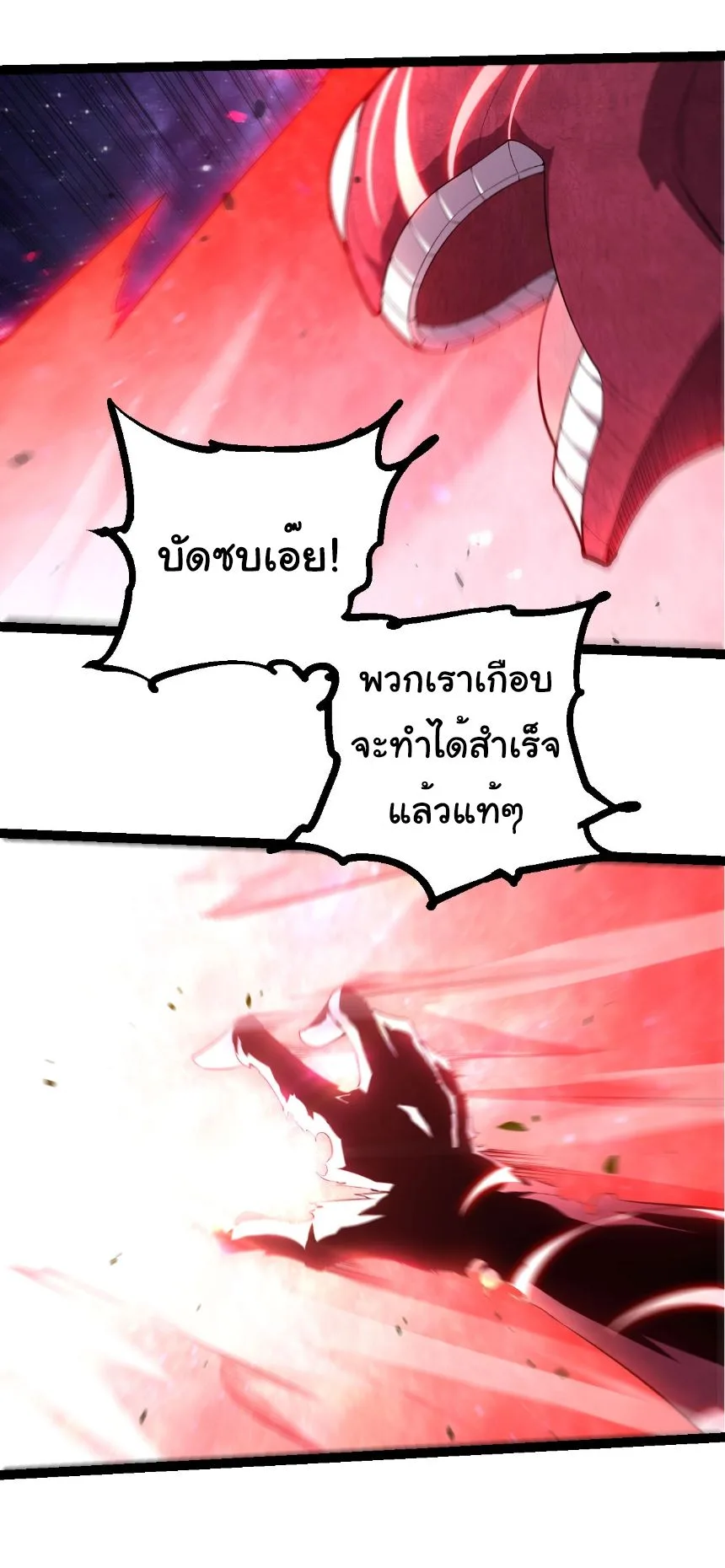 Evolution from the Big Tree เกิดใหม่กลายเป็นต้นไม้ซะอย่างงั้น ตอนที่ 487 หน้า 6