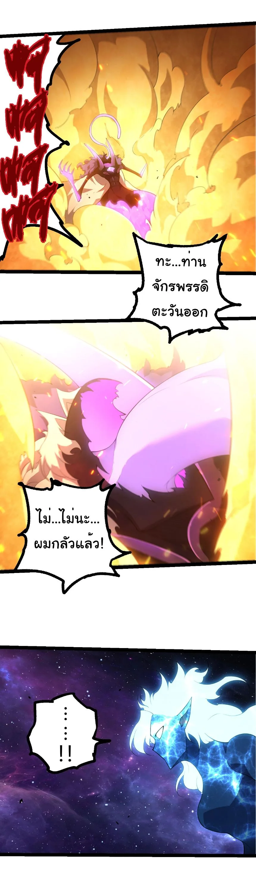 Evolution from the Big Tree เกิดใหม่กลายเป็นต้นไม้ซะอย่างงั้น ตอนที่ 487 หน้า 9