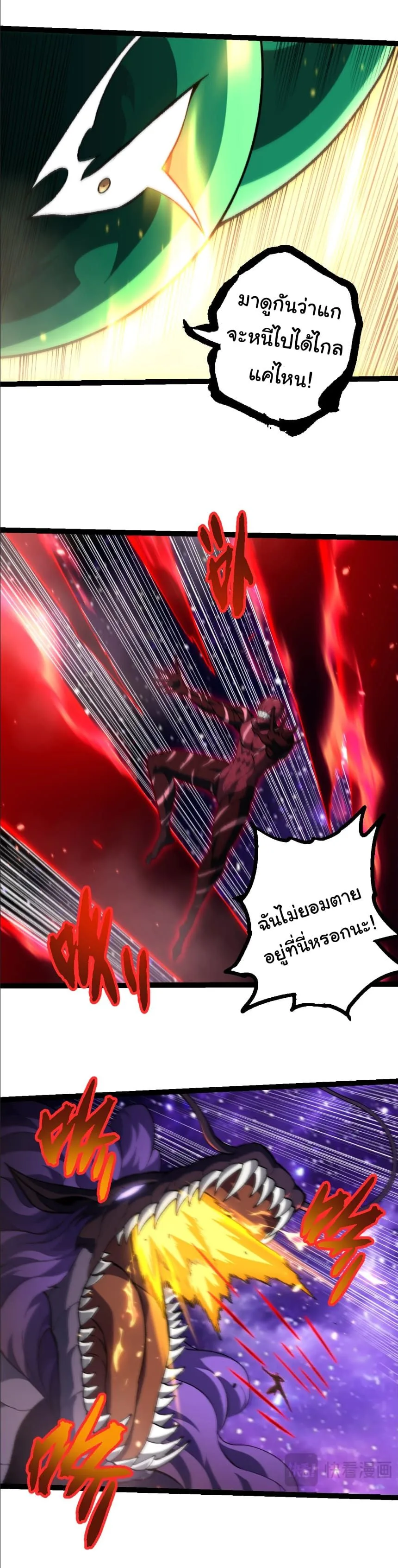 Evolution from the Big Tree เกิดใหม่กลายเป็นต้นไม้ซะอย่างงั้น ตอนที่ 488 หน้า 10