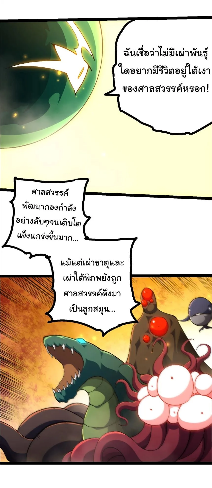Evolution from the Big Tree เกิดใหม่กลายเป็นต้นไม้ซะอย่างงั้น ตอนที่ 488 หน้า 14