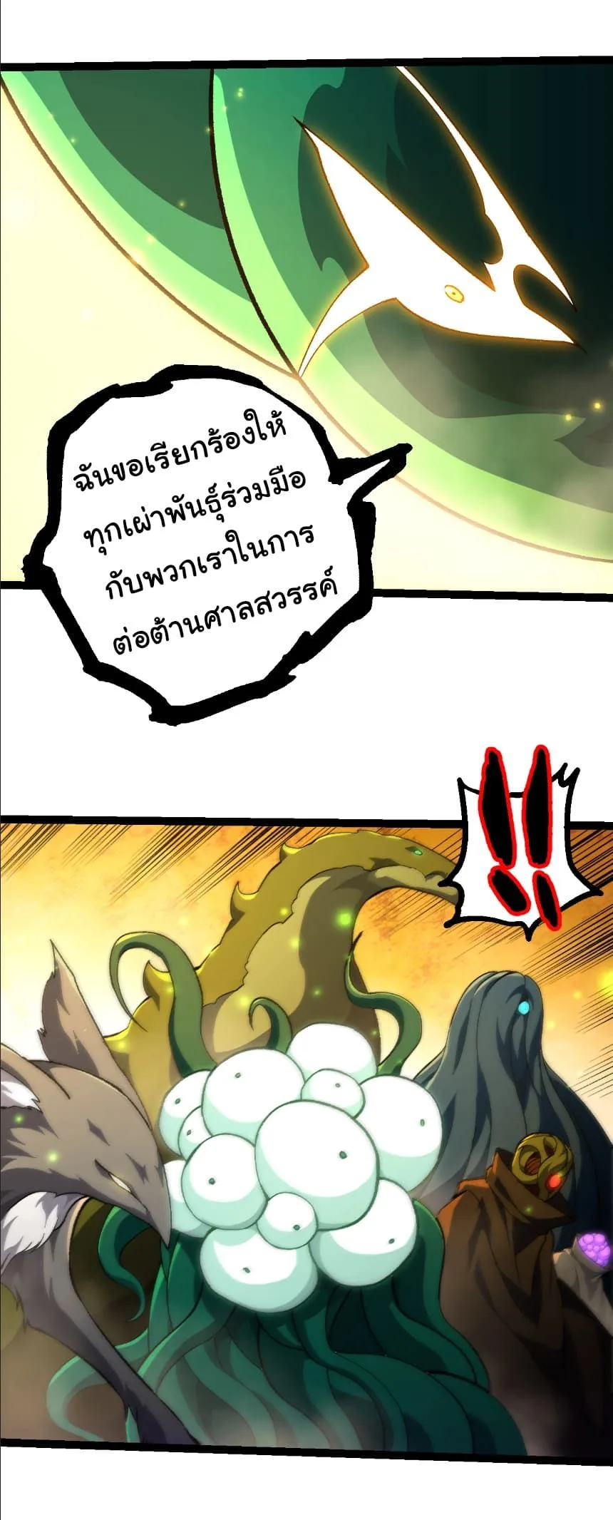 Evolution from the Big Tree เกิดใหม่กลายเป็นต้นไม้ซะอย่างงั้น ตอนที่ 488 หน้า 15