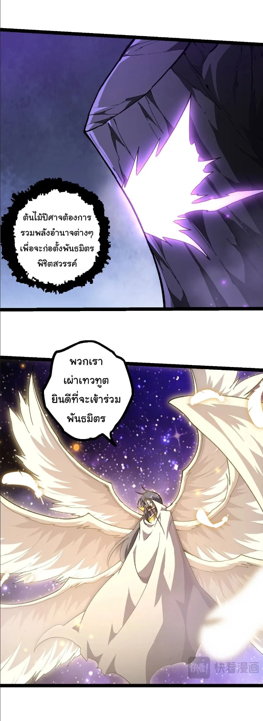 Evolution from the Big Tree เกิดใหม่กลายเป็นต้นไม้ซะอย่างงั้น ตอนที่ 488 หน้า 16