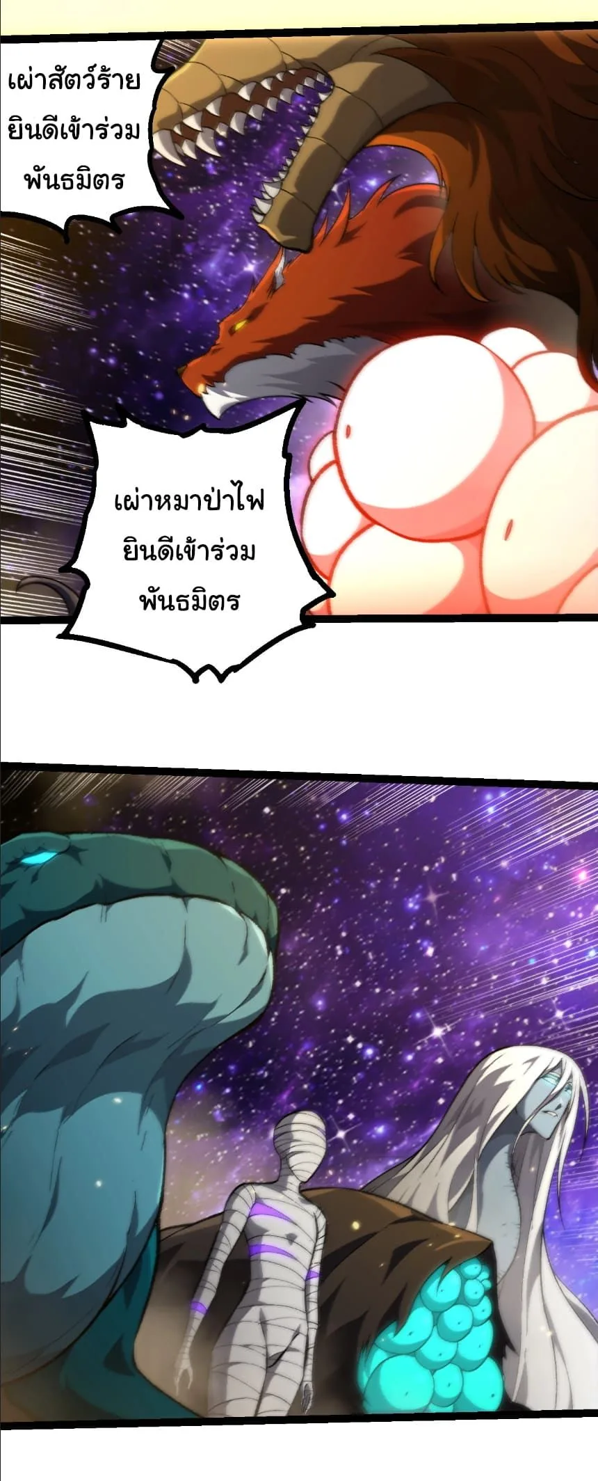 Evolution from the Big Tree เกิดใหม่กลายเป็นต้นไม้ซะอย่างงั้น ตอนที่ 488 หน้า 18