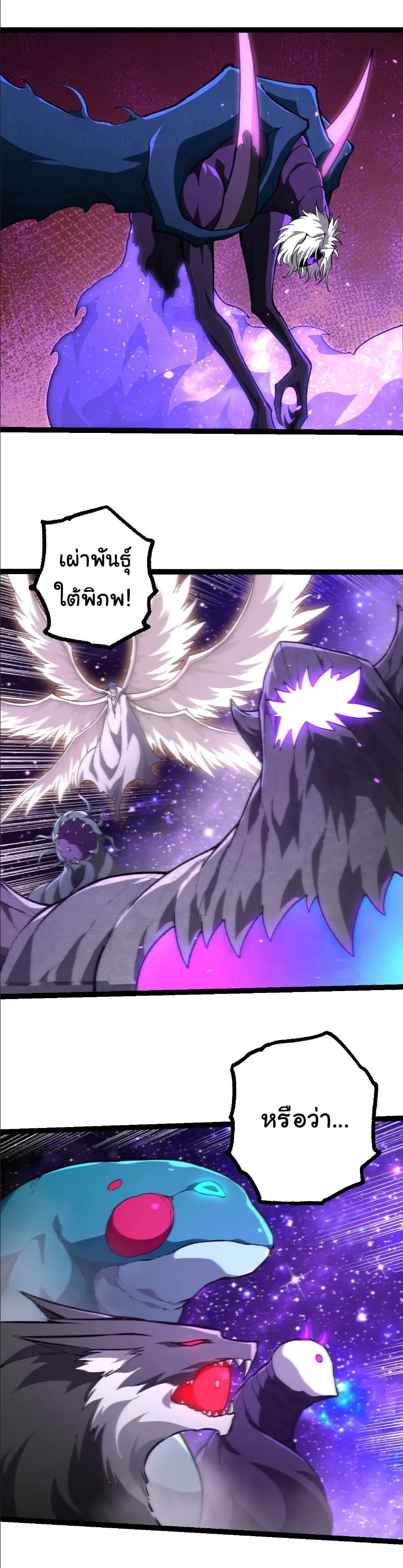 Evolution from the Big Tree เกิดใหม่กลายเป็นต้นไม้ซะอย่างงั้น ตอนที่ 488 หน้า 20