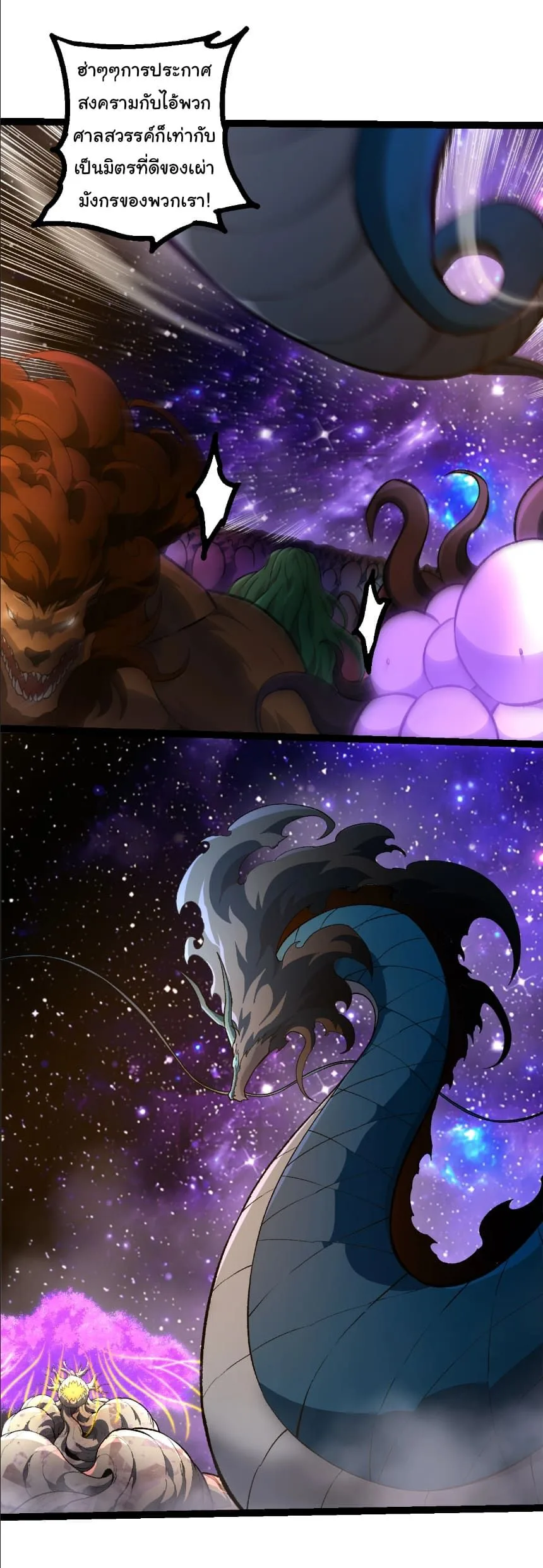 Evolution from the Big Tree เกิดใหม่กลายเป็นต้นไม้ซะอย่างงั้น ตอนที่ 488 หน้า 23