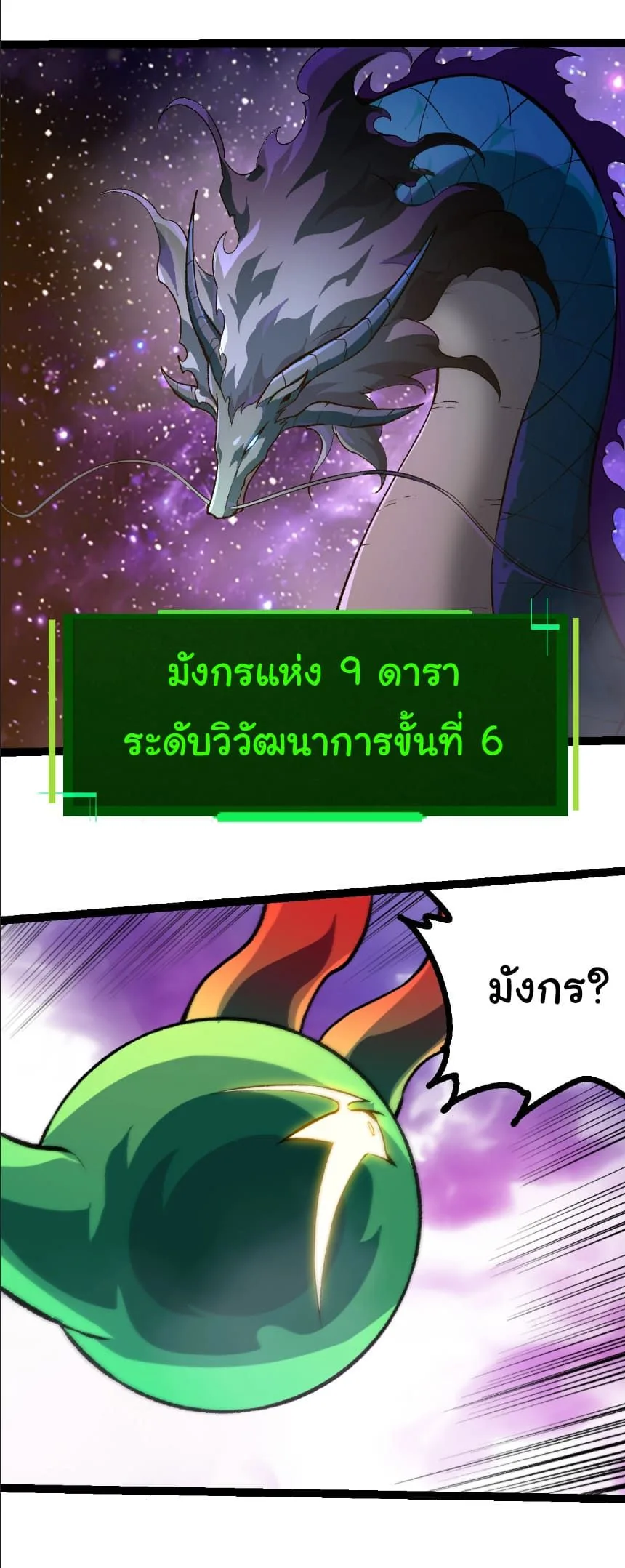 Evolution from the Big Tree เกิดใหม่กลายเป็นต้นไม้ซะอย่างงั้น ตอนที่ 488 หน้า 24