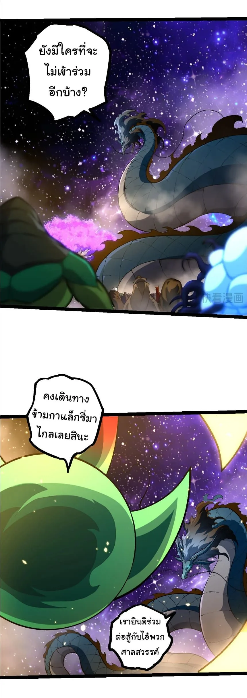 Evolution from the Big Tree เกิดใหม่กลายเป็นต้นไม้ซะอย่างงั้น ตอนที่ 488 หน้า 26