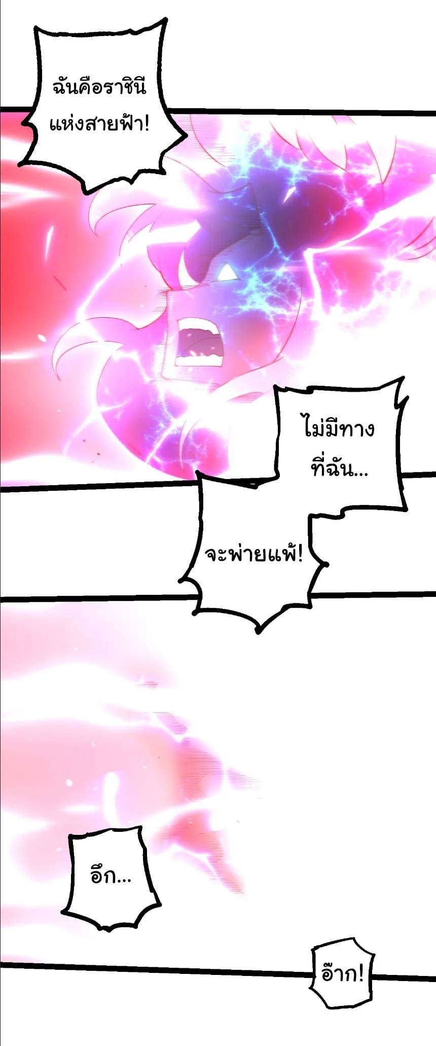 Evolution from the Big Tree เกิดใหม่กลายเป็นต้นไม้ซะอย่างงั้น ตอนที่ 488 หน้า 3