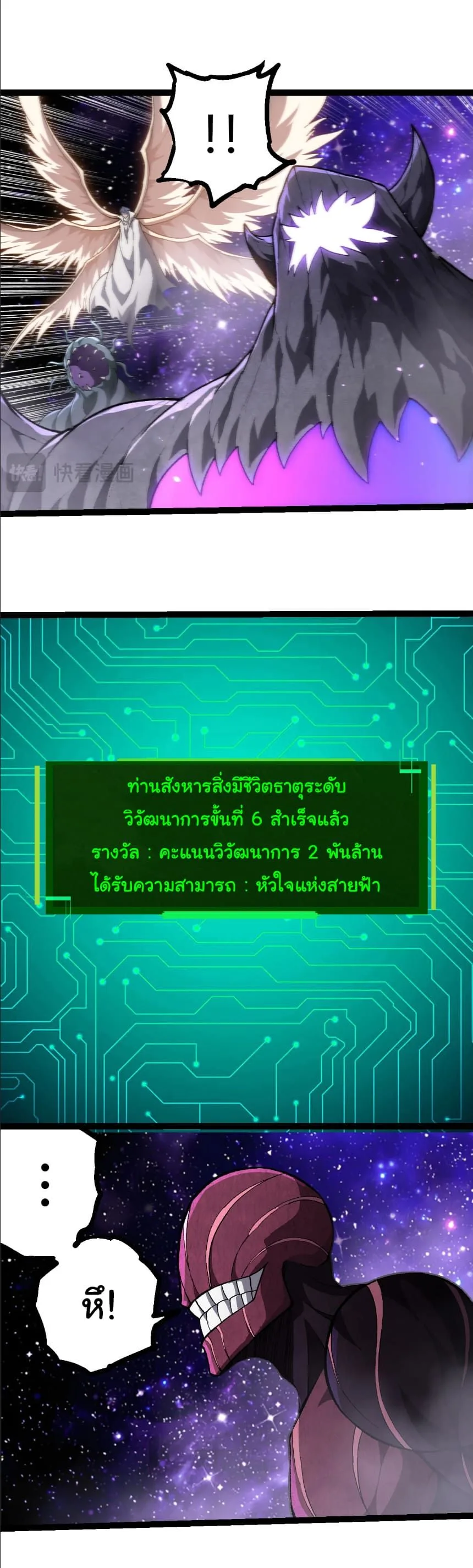 Evolution from the Big Tree เกิดใหม่กลายเป็นต้นไม้ซะอย่างงั้น ตอนที่ 488 หน้า 4