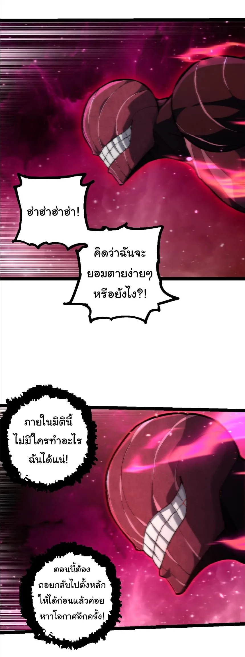 Evolution from the Big Tree เกิดใหม่กลายเป็นต้นไม้ซะอย่างงั้น ตอนที่ 488 หน้า 6