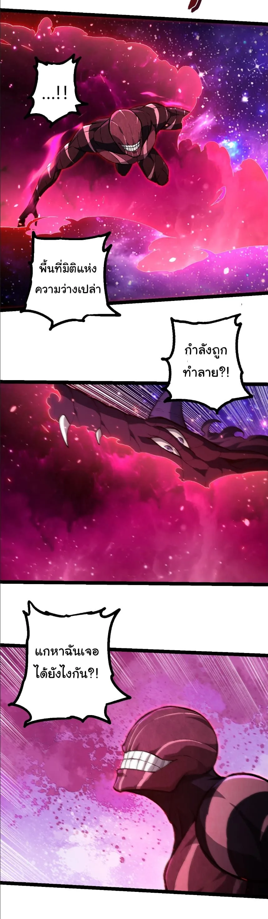Evolution from the Big Tree เกิดใหม่กลายเป็นต้นไม้ซะอย่างงั้น ตอนที่ 488 หน้า 8