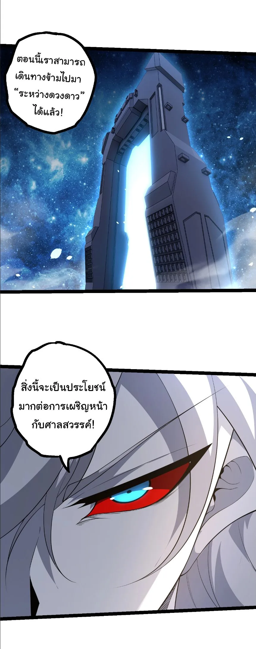 Evolution from the Big Tree เกิดใหม่กลายเป็นต้นไม้ซะอย่างงั้น ตอนที่ 489 หน้า 10