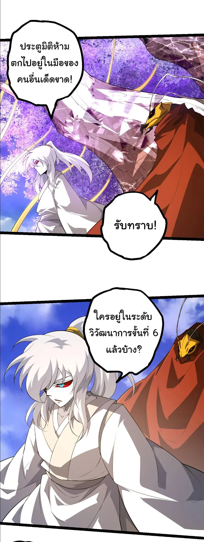 Evolution from the Big Tree เกิดใหม่กลายเป็นต้นไม้ซะอย่างงั้น ตอนที่ 489 หน้า 11