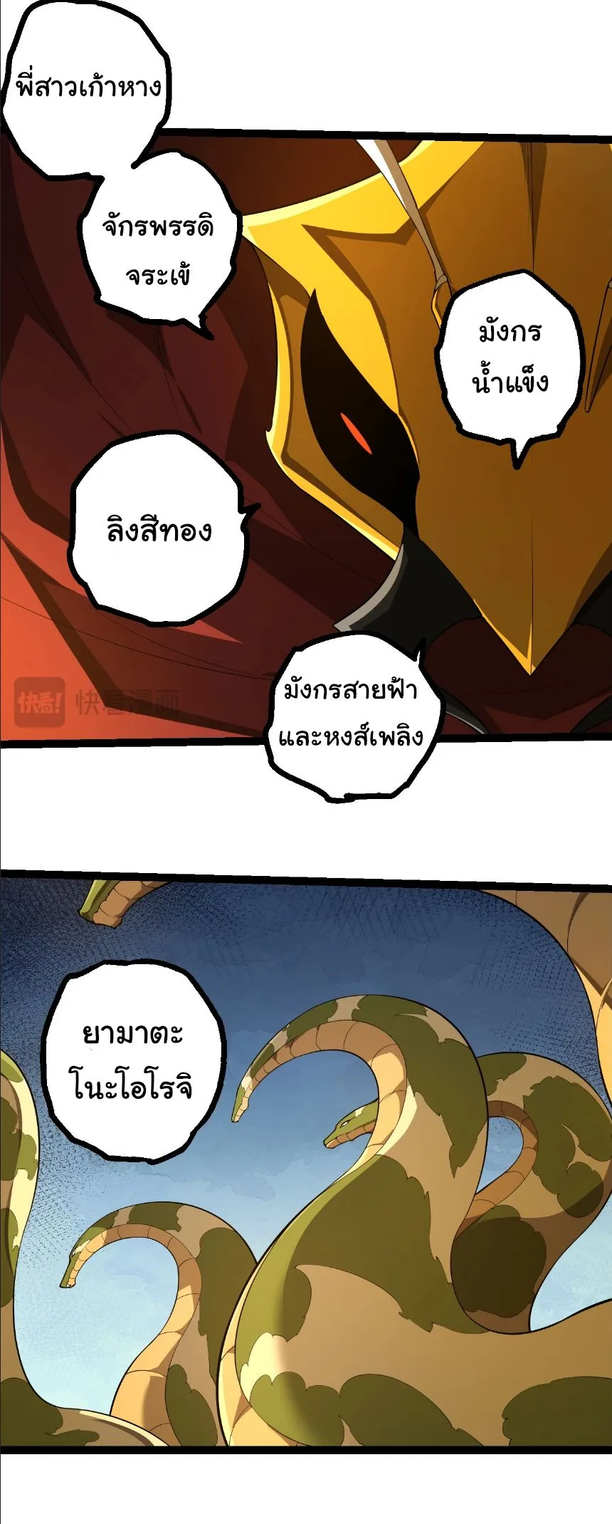 Evolution from the Big Tree เกิดใหม่กลายเป็นต้นไม้ซะอย่างงั้น ตอนที่ 489 หน้า 12