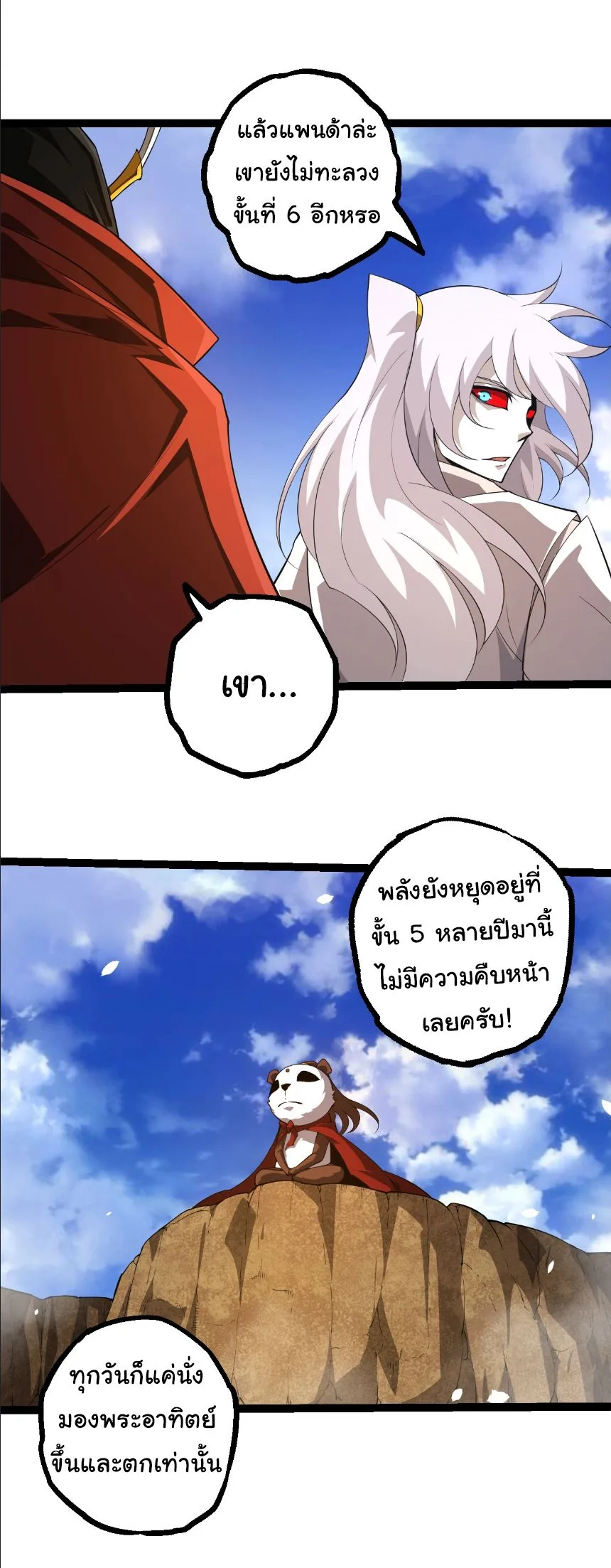 Evolution from the Big Tree เกิดใหม่กลายเป็นต้นไม้ซะอย่างงั้น ตอนที่ 489 หน้า 13