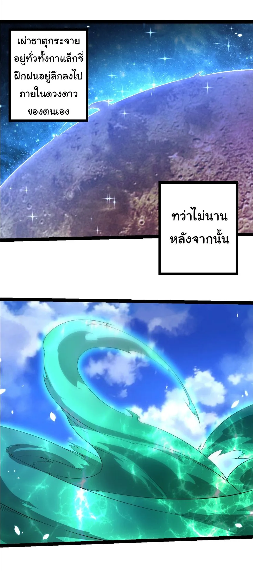 Evolution from the Big Tree เกิดใหม่กลายเป็นต้นไม้ซะอย่างงั้น ตอนที่ 489 หน้า 18
