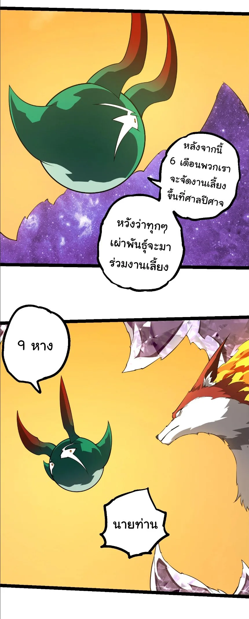 Evolution from the Big Tree เกิดใหม่กลายเป็นต้นไม้ซะอย่างงั้น ตอนที่ 489 หน้า 2