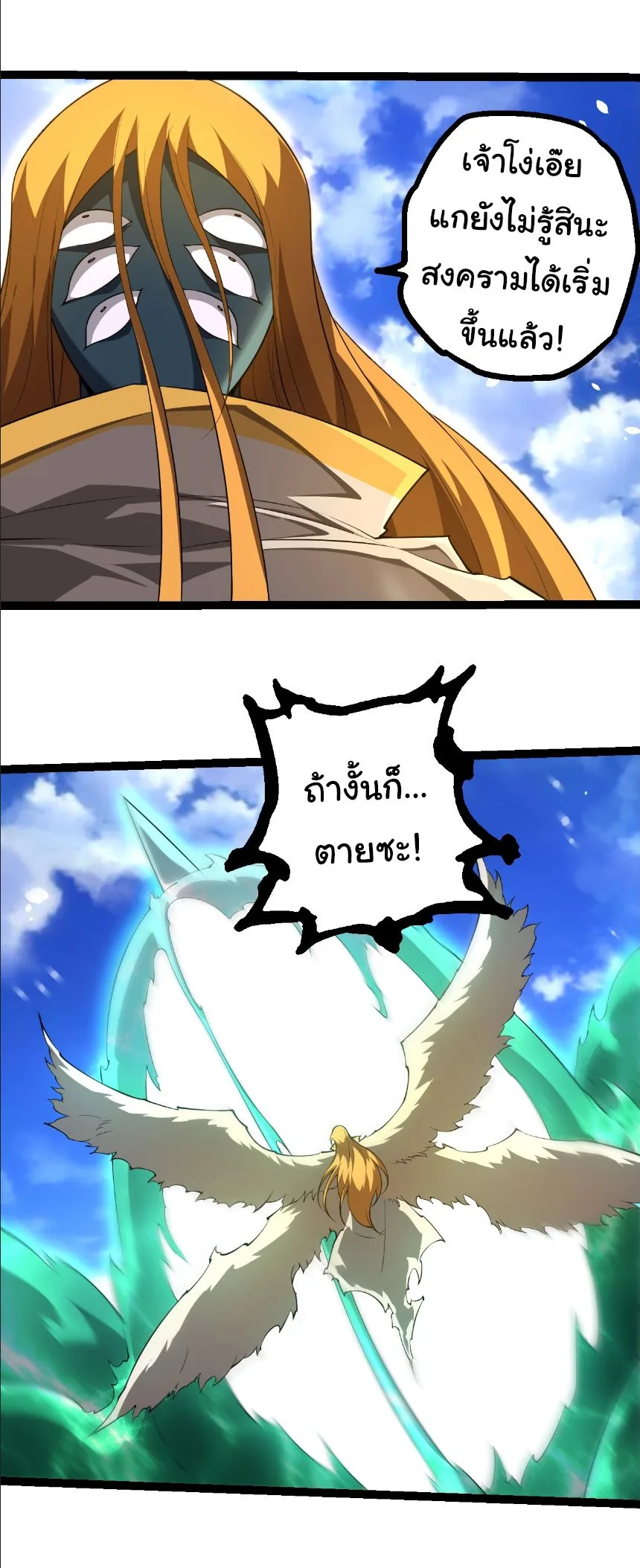 Evolution from the Big Tree เกิดใหม่กลายเป็นต้นไม้ซะอย่างงั้น ตอนที่ 489 หน้า 20