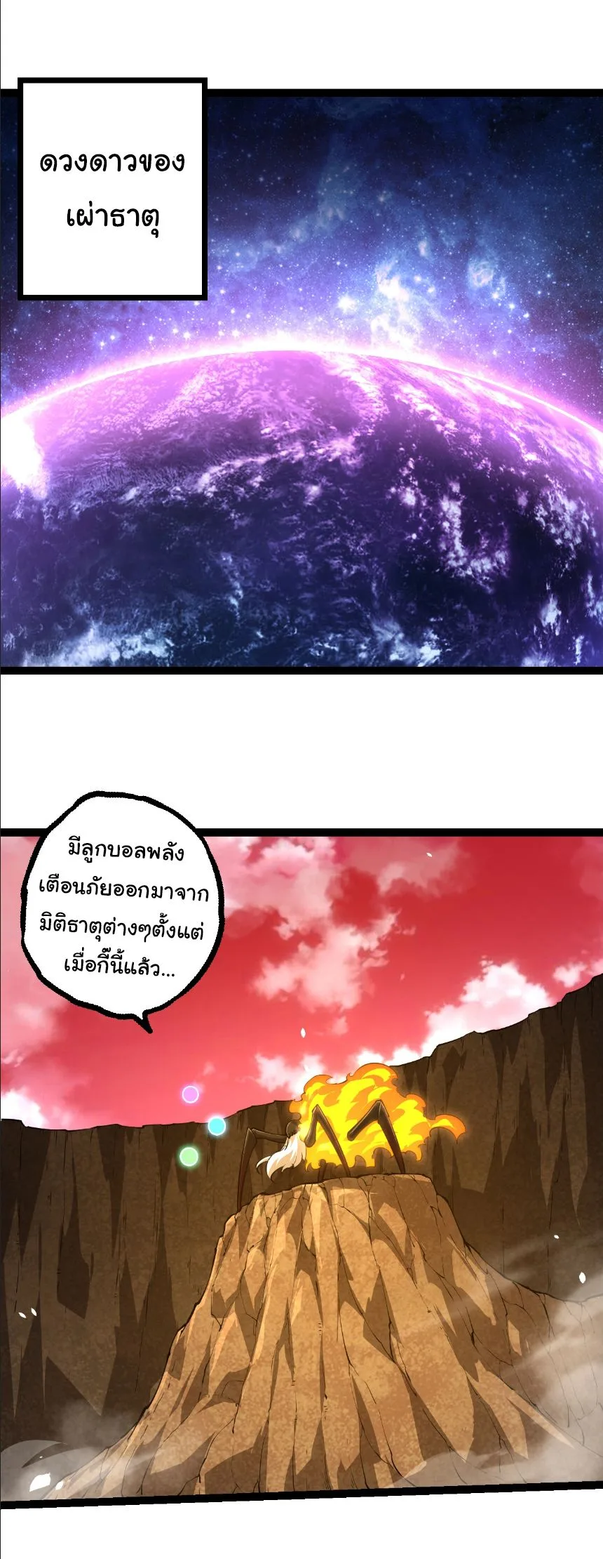 Evolution from the Big Tree เกิดใหม่กลายเป็นต้นไม้ซะอย่างงั้น ตอนที่ 489 หน้า 23