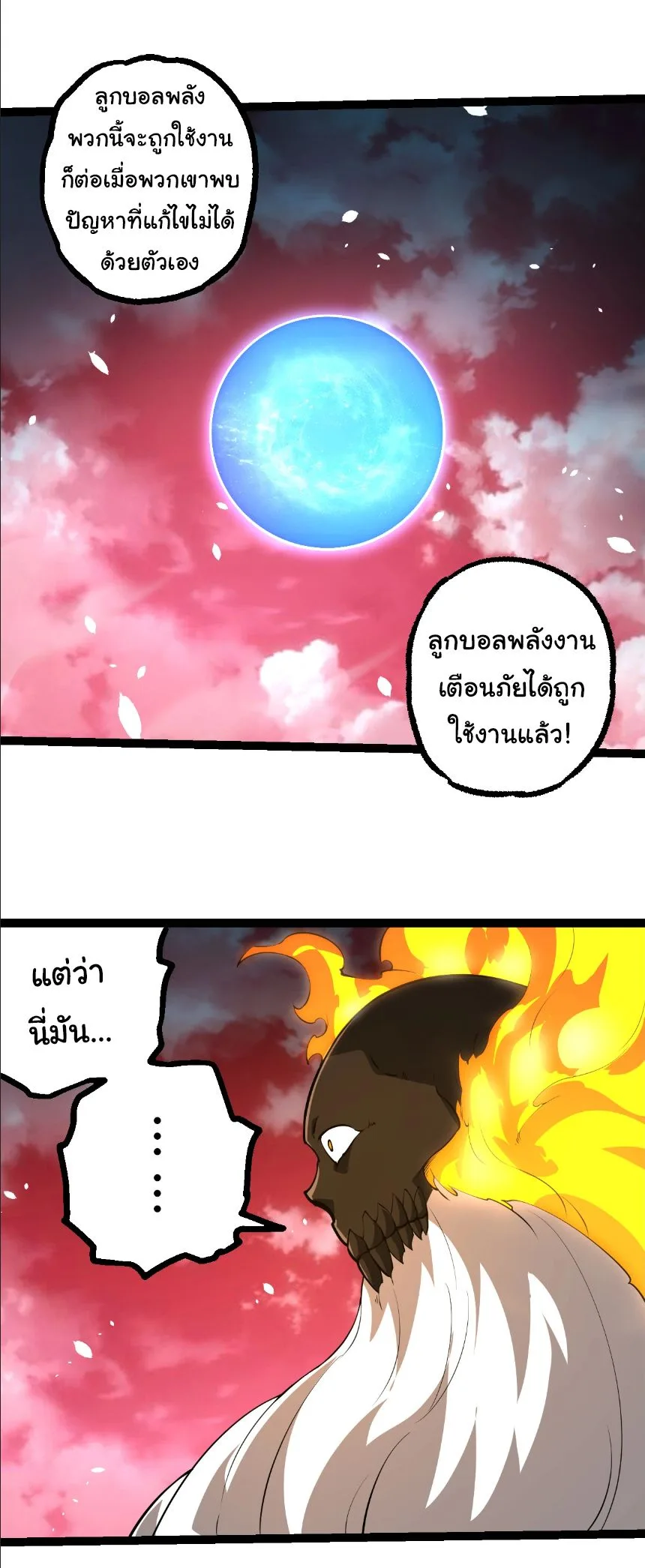 Evolution from the Big Tree เกิดใหม่กลายเป็นต้นไม้ซะอย่างงั้น ตอนที่ 489 หน้า 24