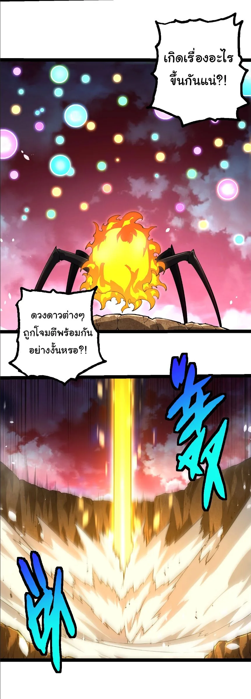 Evolution from the Big Tree เกิดใหม่กลายเป็นต้นไม้ซะอย่างงั้น ตอนที่ 489 หน้า 25