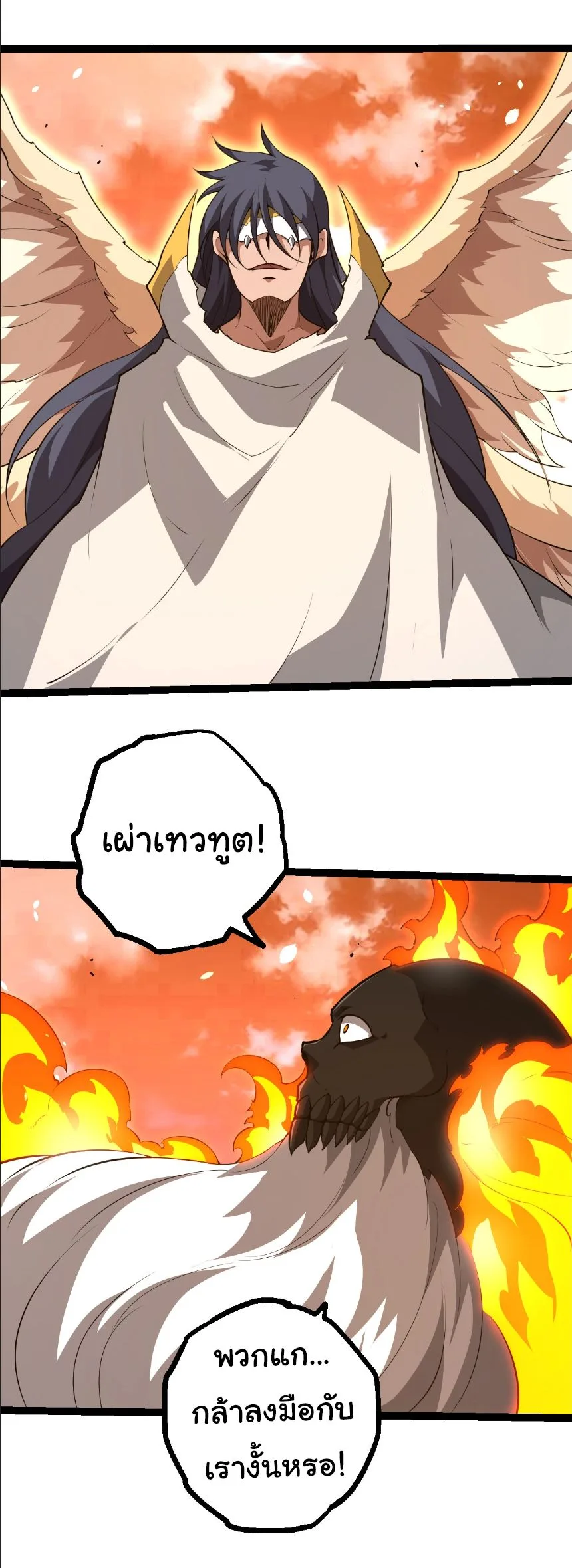 Evolution from the Big Tree เกิดใหม่กลายเป็นต้นไม้ซะอย่างงั้น ตอนที่ 489 หน้า 27