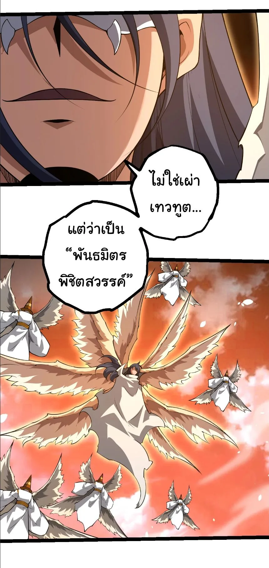 Evolution from the Big Tree เกิดใหม่กลายเป็นต้นไม้ซะอย่างงั้น ตอนที่ 489 หน้า 28