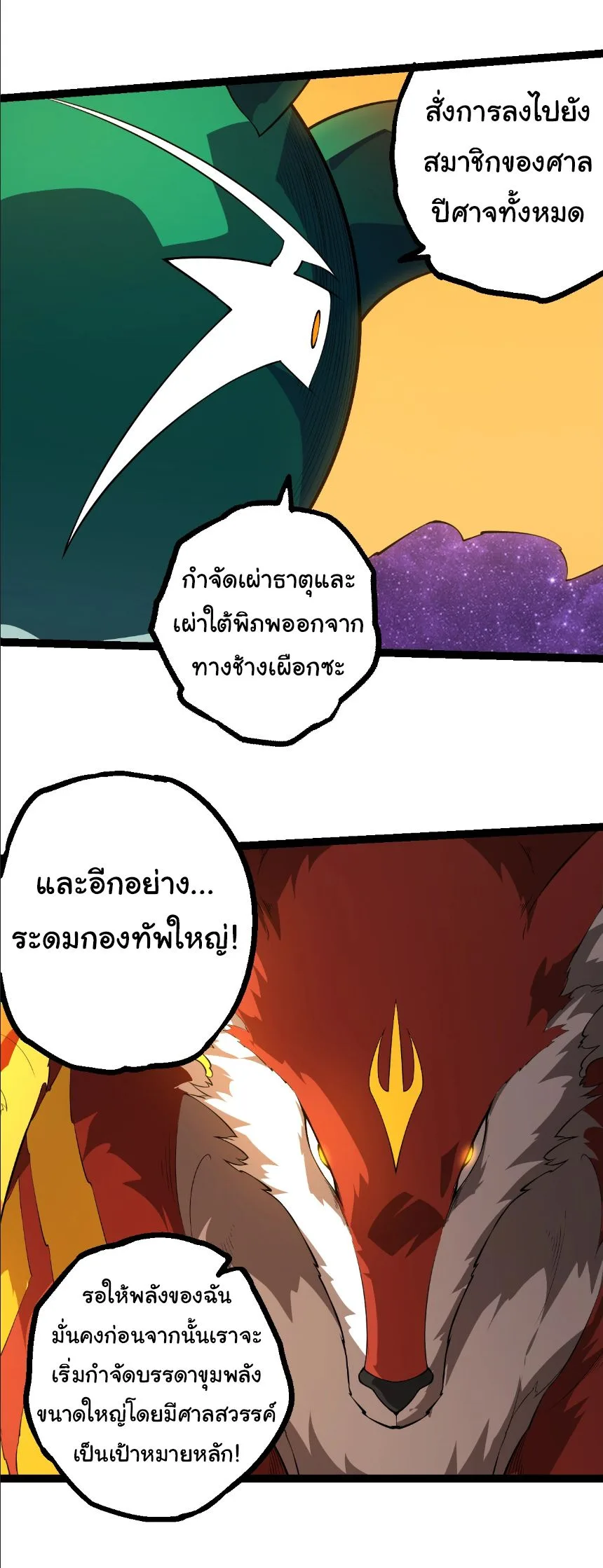 Evolution from the Big Tree เกิดใหม่กลายเป็นต้นไม้ซะอย่างงั้น ตอนที่ 489 หน้า 3
