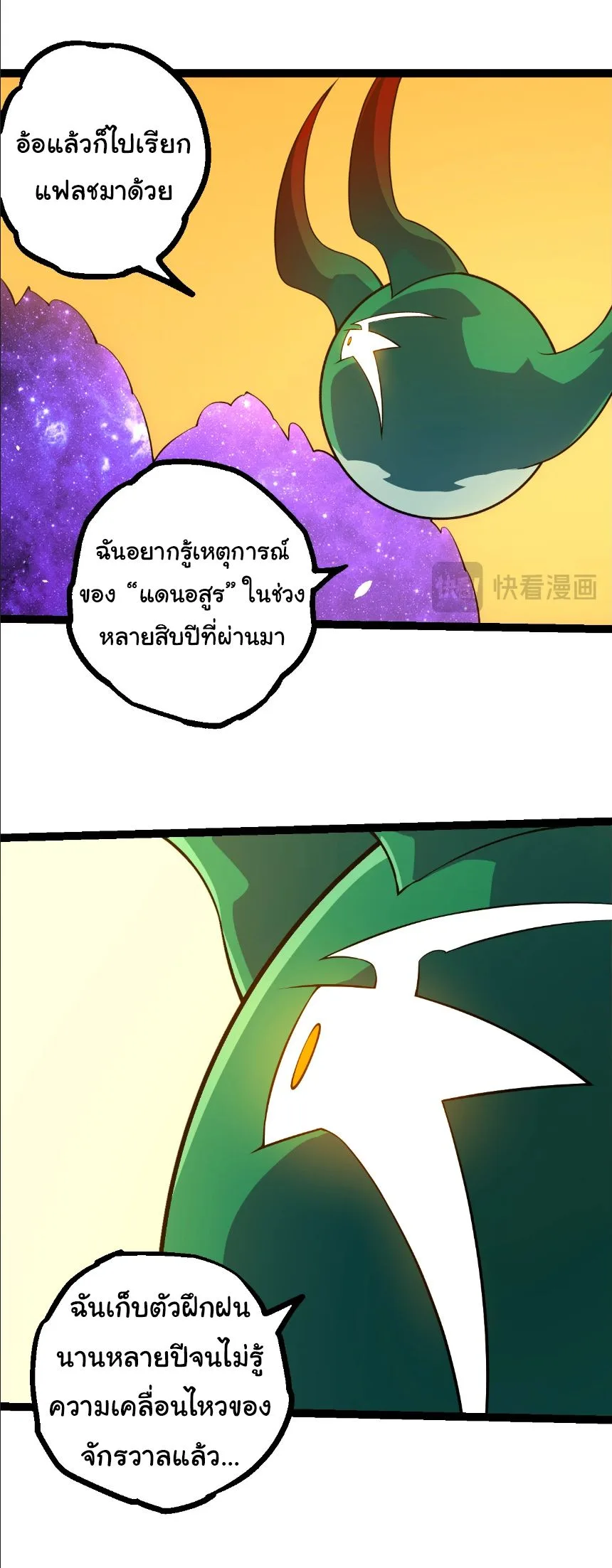 Evolution from the Big Tree เกิดใหม่กลายเป็นต้นไม้ซะอย่างงั้น ตอนที่ 489 หน้า 4