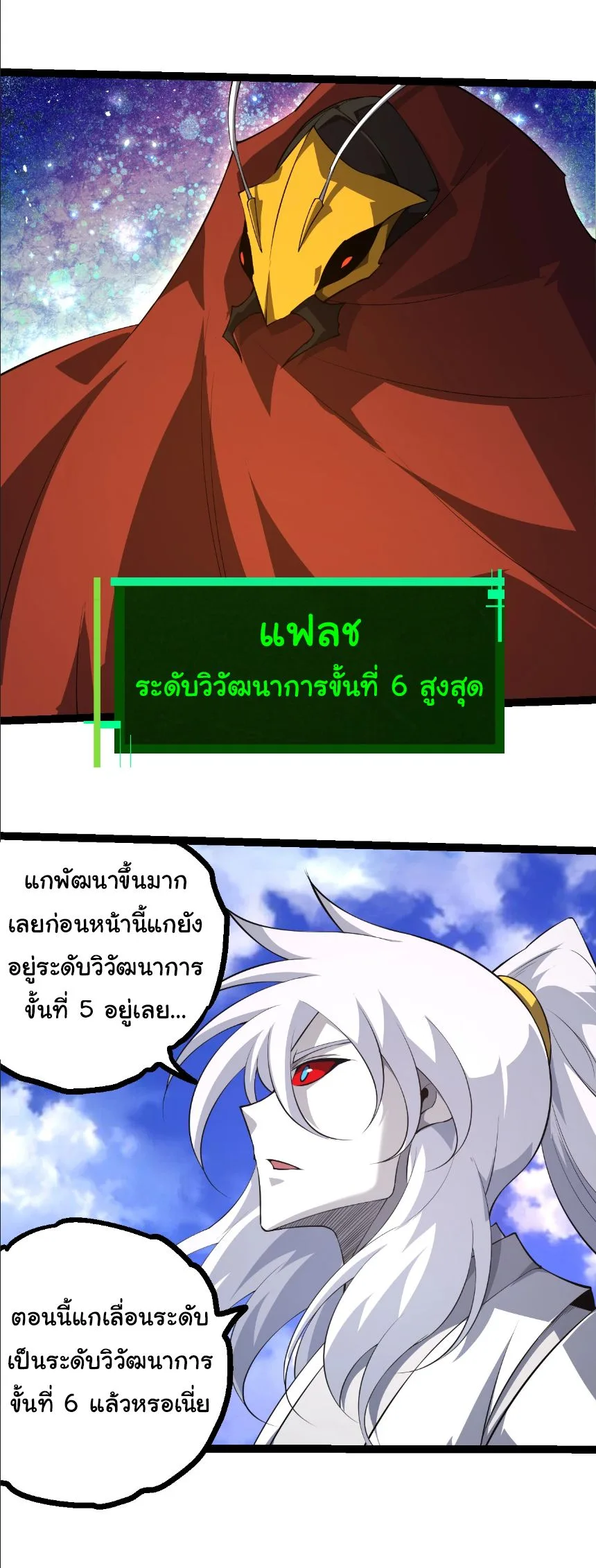 Evolution from the Big Tree เกิดใหม่กลายเป็นต้นไม้ซะอย่างงั้น ตอนที่ 489 หน้า 7